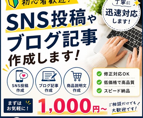 SNS投稿やブログ記事作成します 初心者歓迎丁寧に迅速対応します イメージ1
