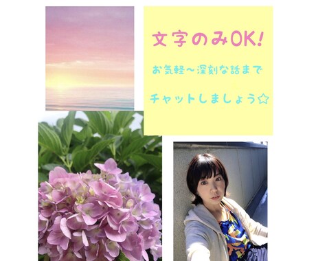 チャット・トークルーム⭐️でお話聞きます 文字のみ！気軽な話〜深刻な話まで1時間お話し聞きます イメージ1