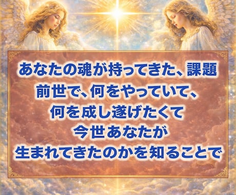 生まれ持った霊力で、前世の使命、天命を霊視します あなたの前世・過去生の課題を知る事で、今世の問題を解決します イメージ2