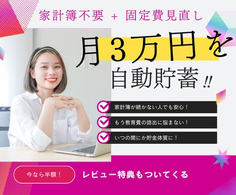 家計簿不要！子育て世代が月3万貯める方法教えます 「頑張ってるのに貯まらない」を解消！安心の仕組みづくり イメージ2