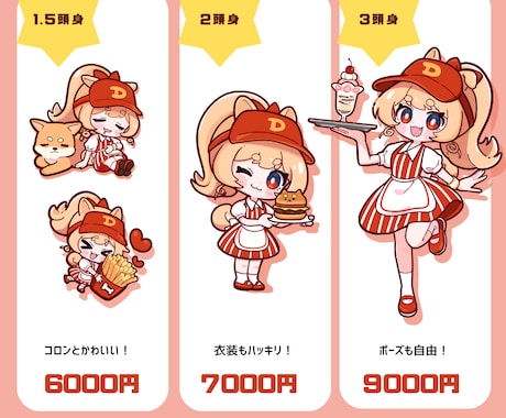 ポップで可愛いデフォルメキャラ描きます 鮮やかな色使いとくっきりした線でポップに仕上げます！ イメージ2