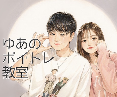 自宅で簡単！チャットのみで歌が上手くなれます 音源や動画を送っていただくだけでOK！ イメージ1