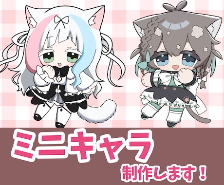 かわいいミニキャラを描きます イメージ1