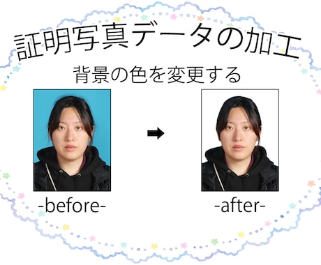 証明写真データを作成致します 提出先に合わせて加工トリミングいたします。 イメージ2