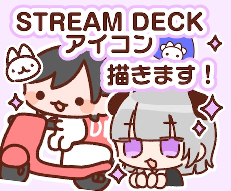 デバイス用アイコン描きます STREAM DECKのアイコン描きます！ イメージ1