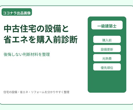 中古住宅の設備と省エネを購入前診断します 購入前に後悔しない判断材料を整理 イメージ1