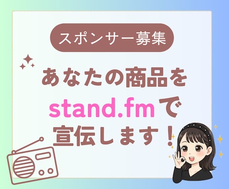 スタエフであなたの商品・サービスを15回宣伝します 【ショートver】子育て世代・副業初心者層への認知拡大に◎ イメージ1
