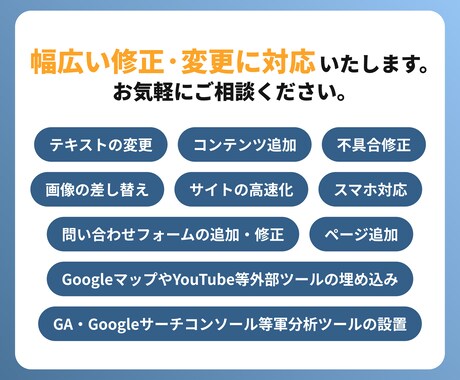 既存サイトの修正・改善いたします Web制作のプロがあなたのサイトの「困った」を解決します。 イメージ2