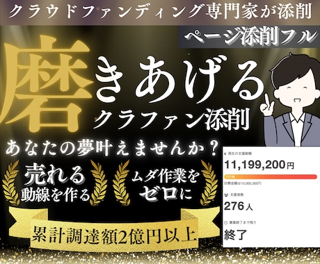 クラウドファンディングページを添削致します ３件までの限定価格‼️/ページ添削フル イメージ1