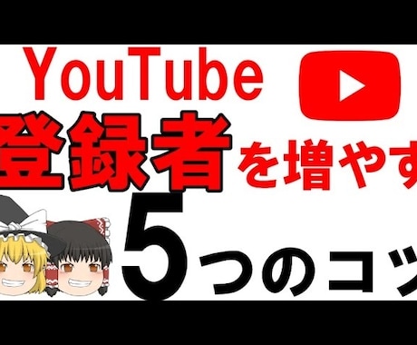 登録者10000人！YouTubeアドバイスします 1日1,000円1週間、再生数・登録者伸びない！相談受けます イメージ1
