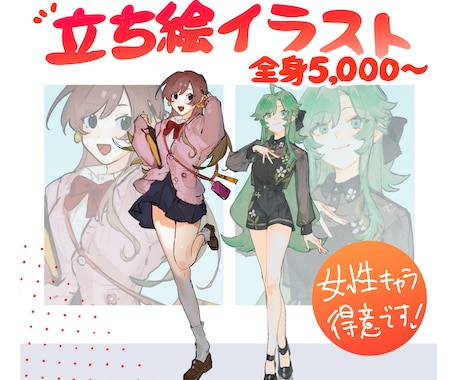 立ち絵イラスト描きます 要望に合わせた立ち絵イラストを描きます イメージ2