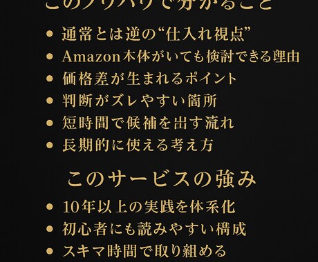Amazonで利益商品を見つける方法を教えます 通常のせどりでは辿れない逆仕入れの実践法を解説します イメージ2