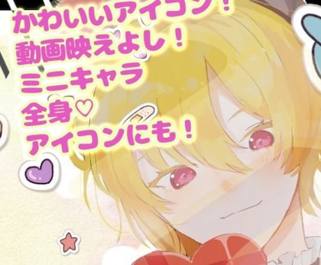 ご依頼大歓迎！要望通りの可愛いイラスト描きます ！アイコン・ヘッダー・ミニキャラなんでも！ イメージ1