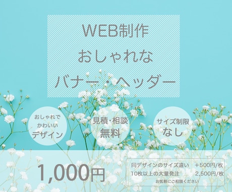 おしゃれなバナーお作りします 思わずクリックしたくなるおしゃれバナーを制作 イメージ1