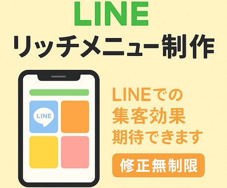 企業案件多数!!リッチメニュー制作します 修正無制限!!!納得のいくリッチメニューを制作します イメージ1
