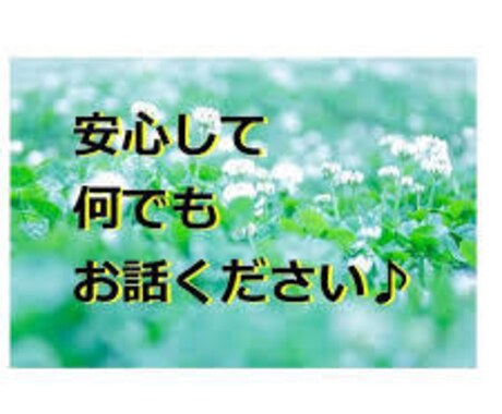 深夜・1分でもOK！モヤモヤも自己嫌悪も聴きます 綺麗事なし。布団の中からでOK イメージ1