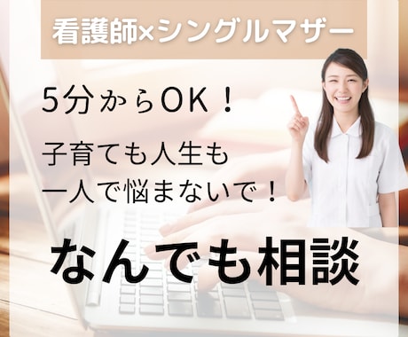 ちょっとでも歓迎！どんなお話でも優しく寄り添います 相談・愚痴・雑談など…お気軽にどうぞ♫ イメージ1