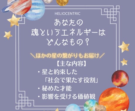 リピーター様│残りの星の繋がりを全てお伝えします 【過去にお試し占い済みのリピーター様専用】ヘリオ追加鑑定 イメージ2