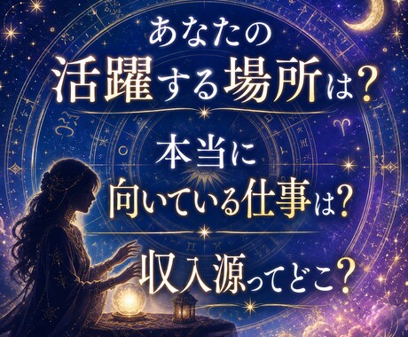 あなたの収入のヒントや才能等鑑定します 人生が豊かになるヒントをお届けします イメージ1