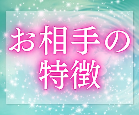 今、あなたを想っている人はいるのか…、占います 10件売れるごとに値上げ　恋の気配をそっと紐解きます イメージ2