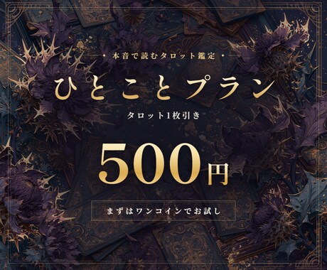 タロット1枚で迷いにズバッとひとこと答えます 甘い占いは他所でどうぞ。一枚でズバッと言い切るわ イメージ1