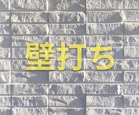 考えを整理する【壁打ち相手】になります 安心できる場で、一つひとつ整理して、一緒に答えを探しましょう イメージ1