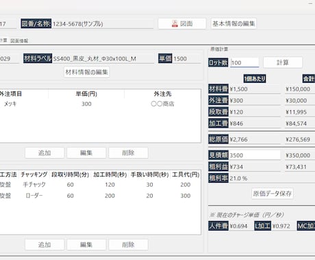 製造業向け★　加工時間・原価計算ツール作成します 加工時間・工数・見積ロジック作成 イメージ1