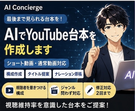 AIでYouTube台本を作成します イメージ1