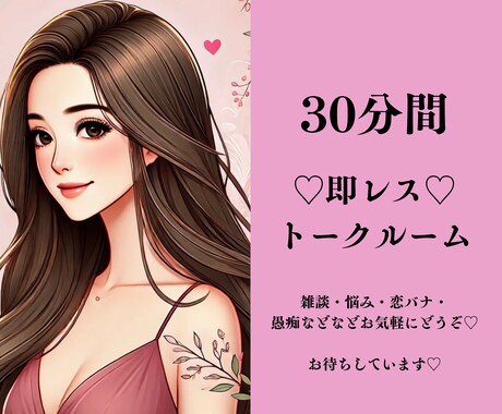悩み、恋バナ、愚痴等お聞きします どんな些細なことでもなーんでも大歓迎♡ イメージ1