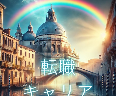 転職&キャリア&仕事の人間関係タロット鑑定致します 明日も仕事(°_°)上司や同僚どう思ってる？馴染めない職場 イメージ1