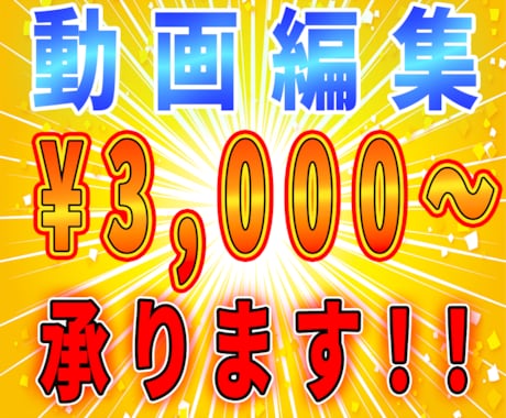 動画編集承ります 「また見たい！」と思う動画を作ります！ イメージ1