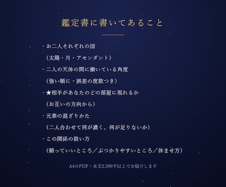 あの人とどうなのか二人の出生図を重ねて読み解きます 二人の天体の角度と、相手があなたのどこに現れるか イメージ2