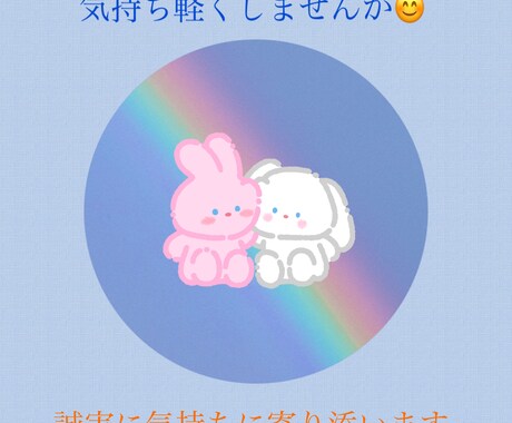 お悩み、愚痴、モヤモヤ…心の声聴きます 話すことで楽になることもある！誠実に寄り添います。 イメージ1