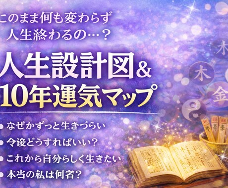 生きづらさの原因を四柱推命で視ます もう自分を責めなくていい理由が分かります イメージ1