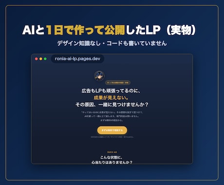 AIでLP・画像の作り方、あなたに合わせて教えます 「AI、気になるけど何から?」を30分で解決。 イメージ2