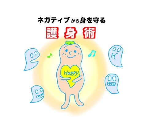 人混みが苦手な方　人の感情に敏感な方を守ります ネガティヴな人やエネルギーから身を守る方法を伝授します イメージ1