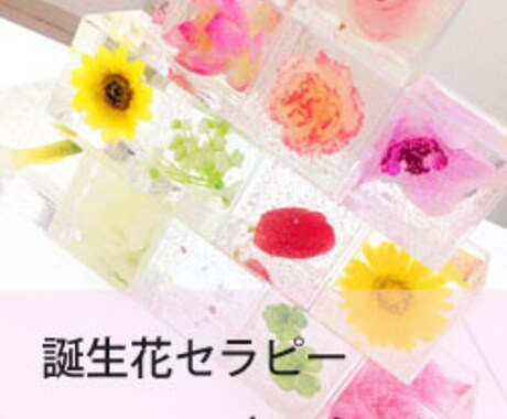 本当の自分に出会いませんか？とっても当たります お花であなたの特性をお伝えする可愛いセラピーです！ イメージ1