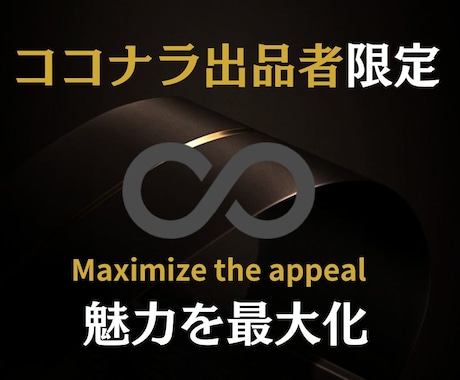ココナラ出品者限定61万PVブログで集客します ココナラ出品者のサービスの魅力・売上を最大限に引き上げます イメージ1