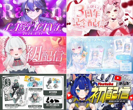 Vtuberさん向け！配信サムネイル作ります かわいい・げんき・きれい系のサムネイルを作ります！ イメージ1