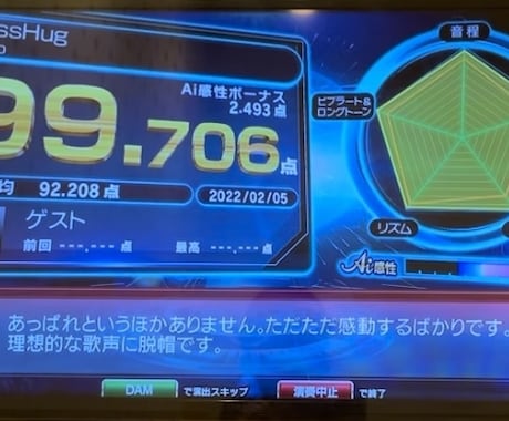 カラオケの採点で得点アップさせます DAMのカラオケ採点で高得点を取るコツ教えます イメージ2