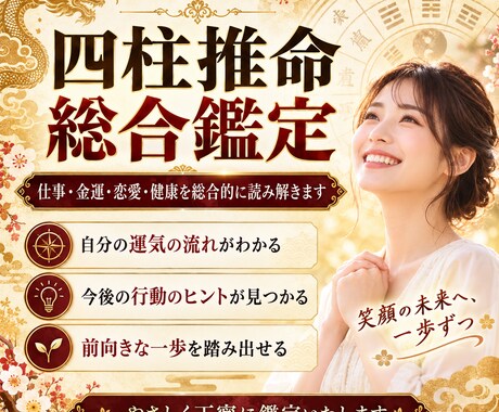 四柱推命で2027年の運勢を詳しく鑑定します 仕事・金運・恋愛・健康・各月の流れまで鑑定 イメージ2