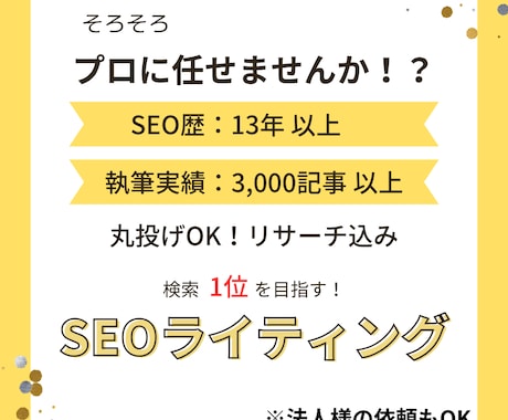 丸投げOK！3記事の高品質SEO記事を作成します 1記事3000文字以上！キーワード選定、SEO対策もお任せ！ イメージ1