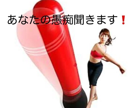 あなたの夫・彼氏の愚痴聞きます 30分間の集中チャットで心の荷物を一緒におろしませんか☕️？ イメージ1