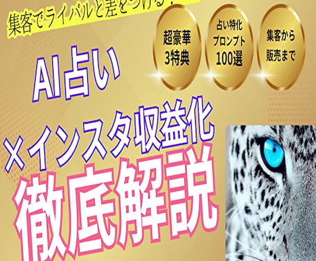 AI占い攻略ガイドで初心者でも集客する方法教えます 経験、知識、実績ゼロでも選ばれる占い師になる3大特典付き イメージ1