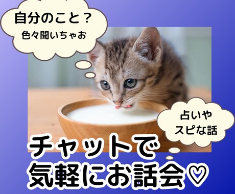 チャット鑑定30分✿癒やしながら知りたいに応えます 手放し心を開放♡あなたのペースで！平日昼間と20〜22時対応 イメージ1