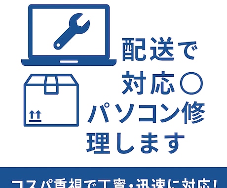配送で対応◎Windowsパソコン修理します コスパ重視で丁寧・迅速に対応！ イメージ1