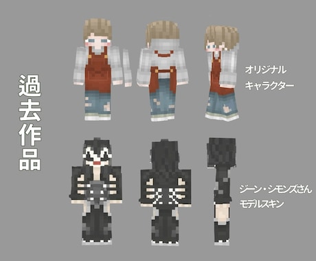 世界に1つのオリジナルマイクラスキンを作成します ✏️追加料金無！スピード納品！キャラ再現も一般デザインも！ イメージ2