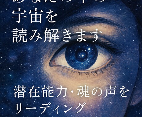 隠された本質と未来の可能性を読み解きます 気づいていない“本当の自分”があなたの人生を動かしはじめます イメージ2
