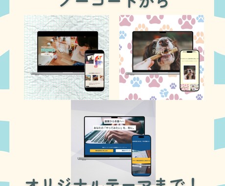 世界観をカタチにするLP制作を承ります ノーコード～WPオリジナルテーマ化まで対応いたします。 イメージ2