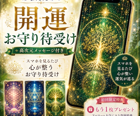 あなた専用のお守り待受け画像をお届けします アファメーションと護符で運気をサポート イメージ1